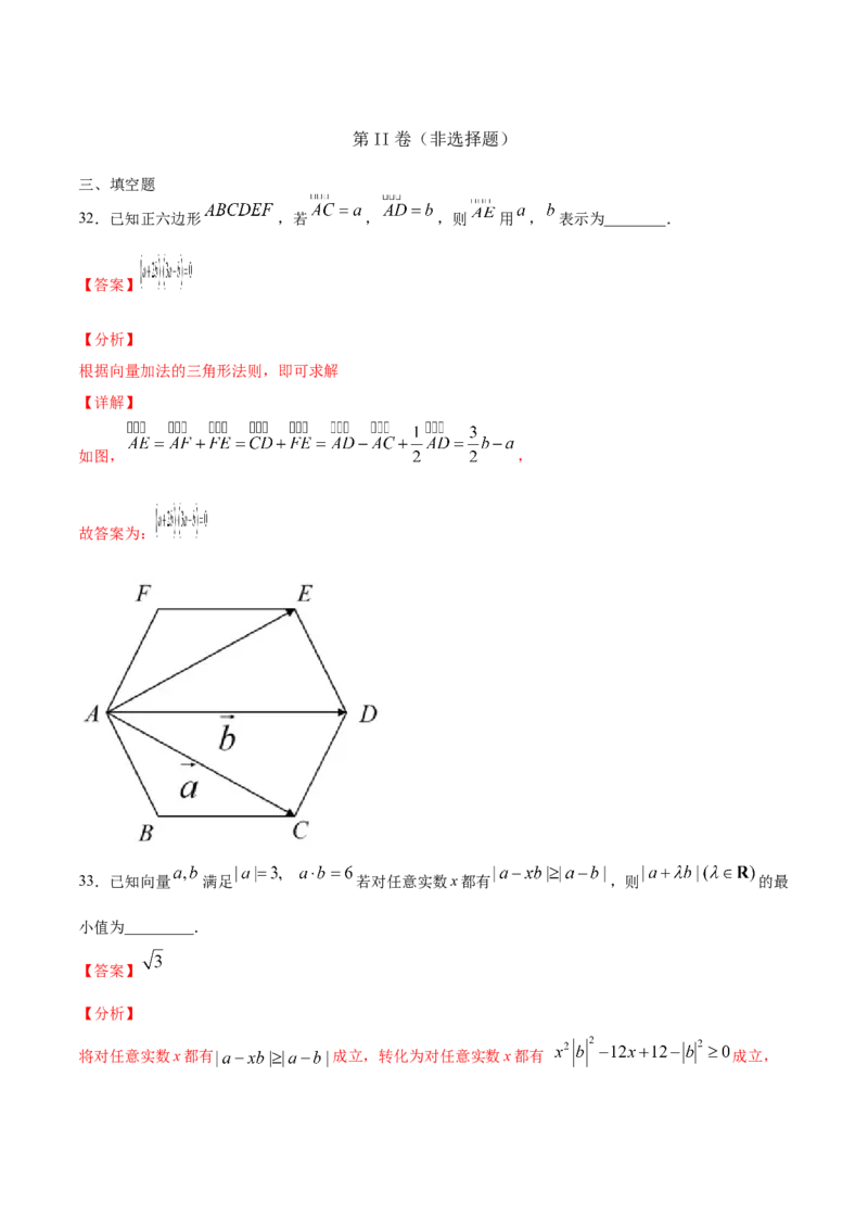 02卷第五章　平面向量、复数《真题模拟卷》－2022年高考一轮数学单元复习（新高考专用）(解析版)_02高考数学_新高考复习资料_2022年新高考资料_第05章　平面向量、复数