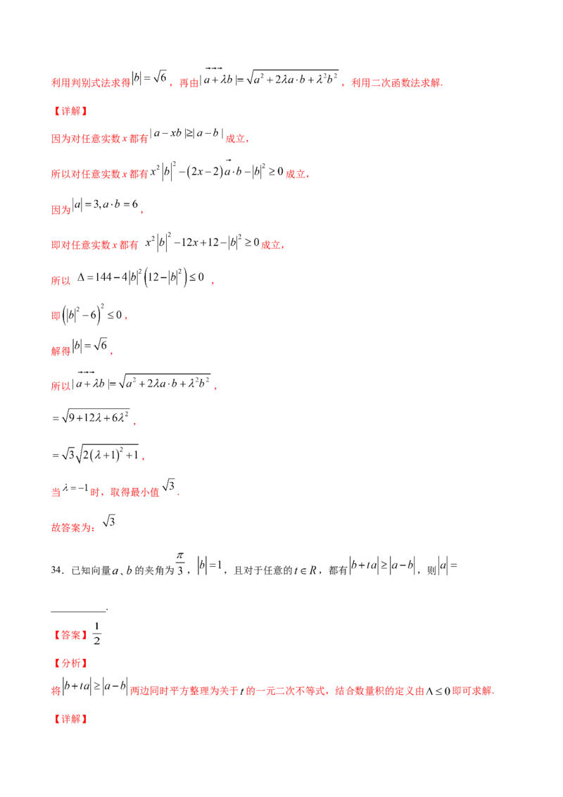 02卷第五章　平面向量、复数《真题模拟卷》－2022年高考一轮数学单元复习（新高考专用）(解析版)_02高考数学_新高考复习资料_2022年新高考资料_第05章　平面向量、复数