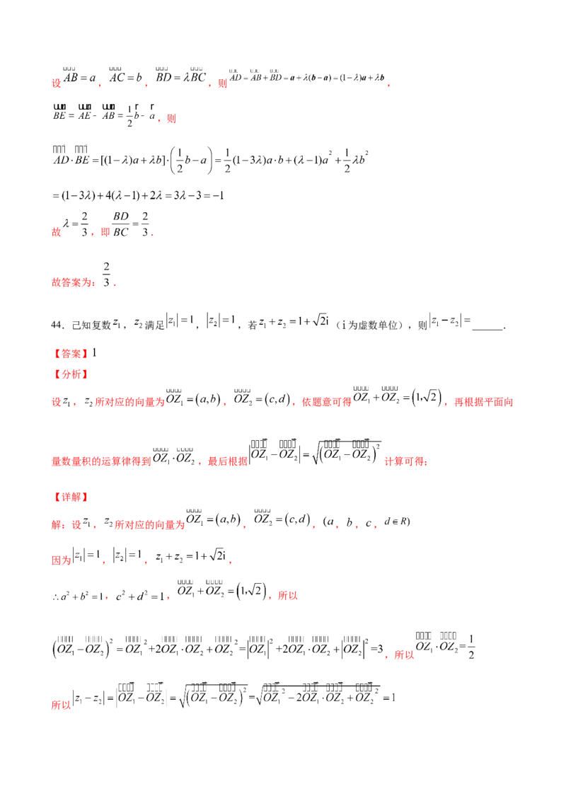 02卷第五章　平面向量、复数《真题模拟卷》－2022年高考一轮数学单元复习（新高考专用）(解析版)_02高考数学_新高考复习资料_2022年新高考资料_第05章　平面向量、复数