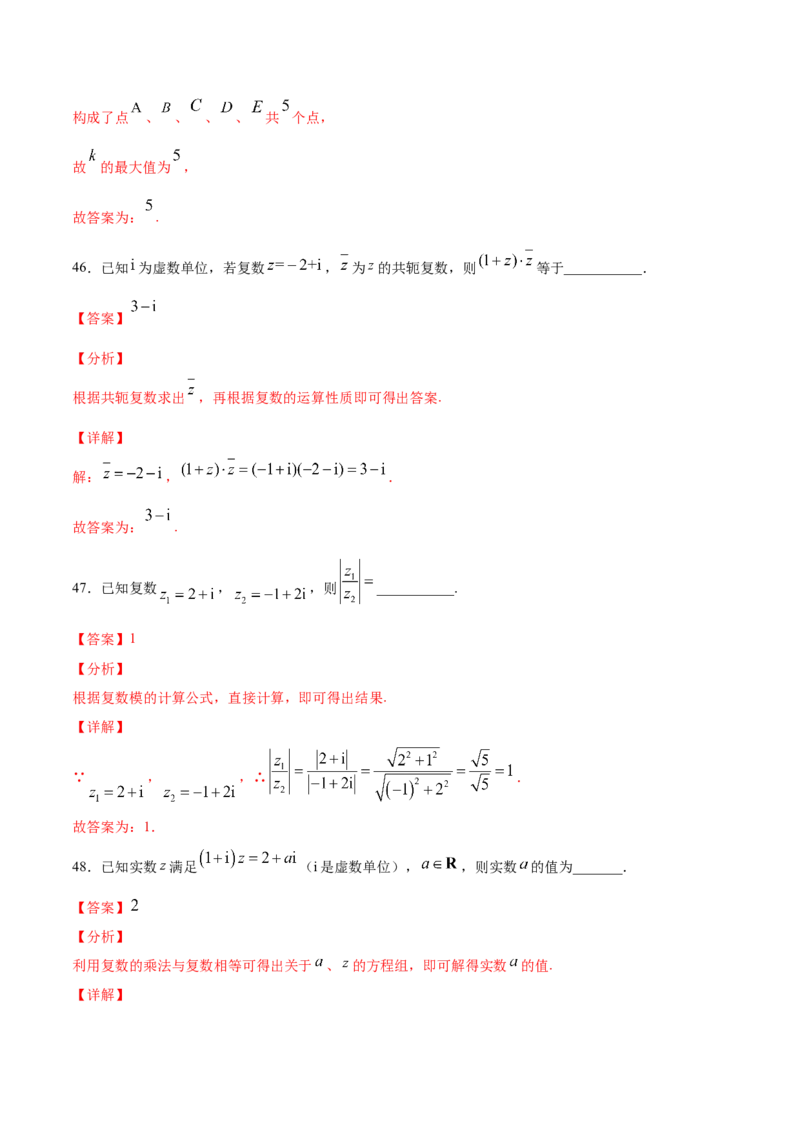 02卷第五章　平面向量、复数《真题模拟卷》－2022年高考一轮数学单元复习（新高考专用）(解析版)_02高考数学_新高考复习资料_2022年新高考资料_第05章　平面向量、复数