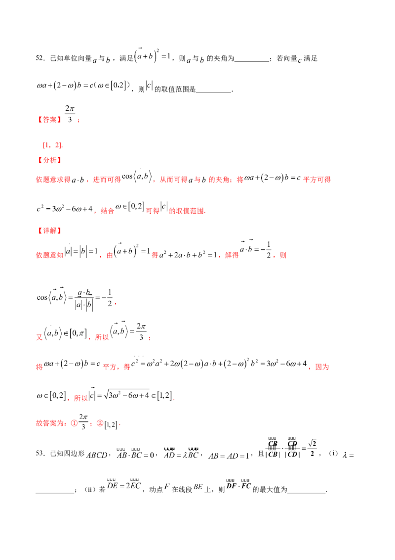 02卷第五章　平面向量、复数《真题模拟卷》－2022年高考一轮数学单元复习（新高考专用）(解析版)_02高考数学_新高考复习资料_2022年新高考资料_第05章　平面向量、复数