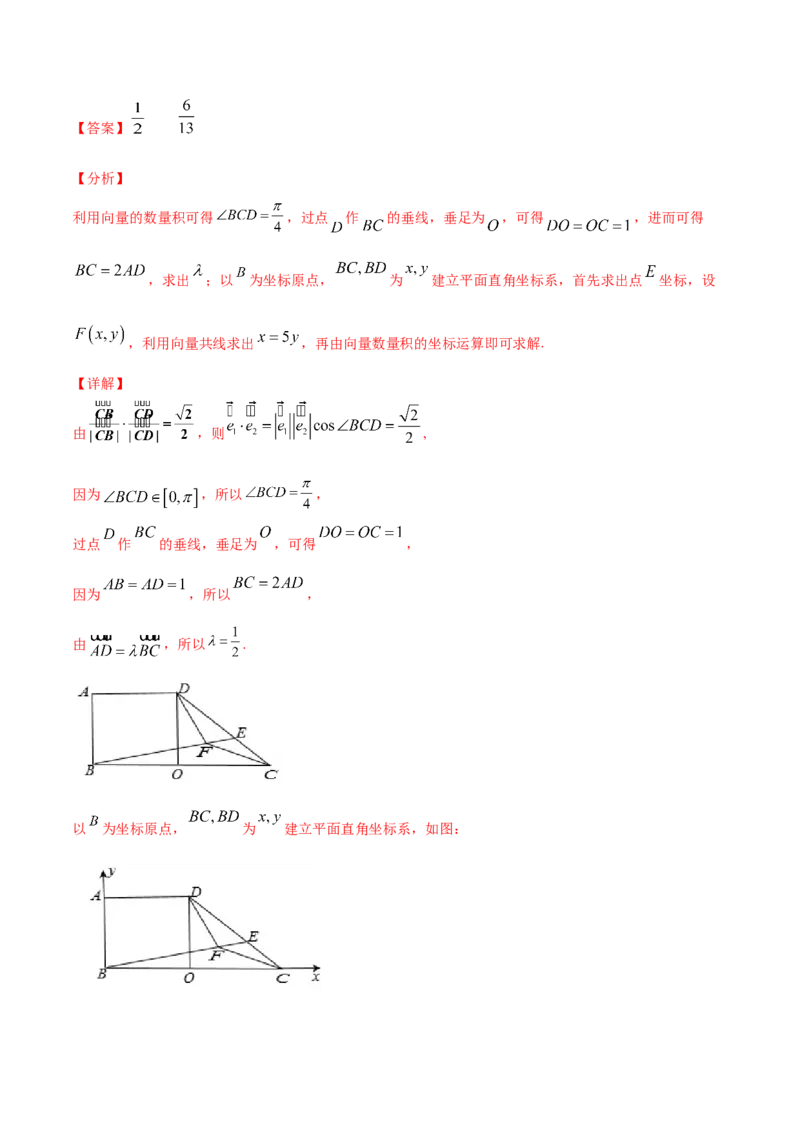 02卷第五章　平面向量、复数《真题模拟卷》－2022年高考一轮数学单元复习（新高考专用）(解析版)_02高考数学_新高考复习资料_2022年新高考资料_第05章　平面向量、复数