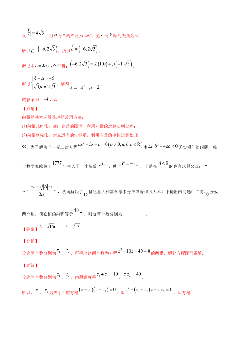 02卷第五章　平面向量、复数《真题模拟卷》－2022年高考一轮数学单元复习（新高考专用）(解析版)_02高考数学_新高考复习资料_2022年新高考资料_第05章　平面向量、复数