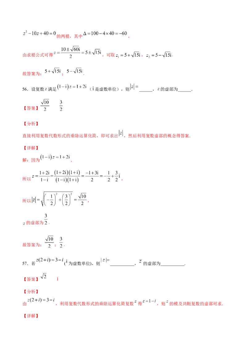 02卷第五章　平面向量、复数《真题模拟卷》－2022年高考一轮数学单元复习（新高考专用）(解析版)_02高考数学_新高考复习资料_2022年新高考资料_第05章　平面向量、复数