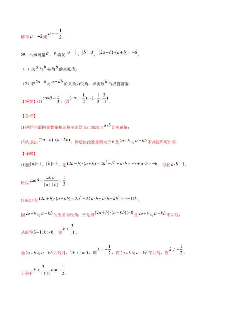 02卷第五章　平面向量、复数《真题模拟卷》－2022年高考一轮数学单元复习（新高考专用）(解析版)_02高考数学_新高考复习资料_2022年新高考资料_第05章　平面向量、复数
