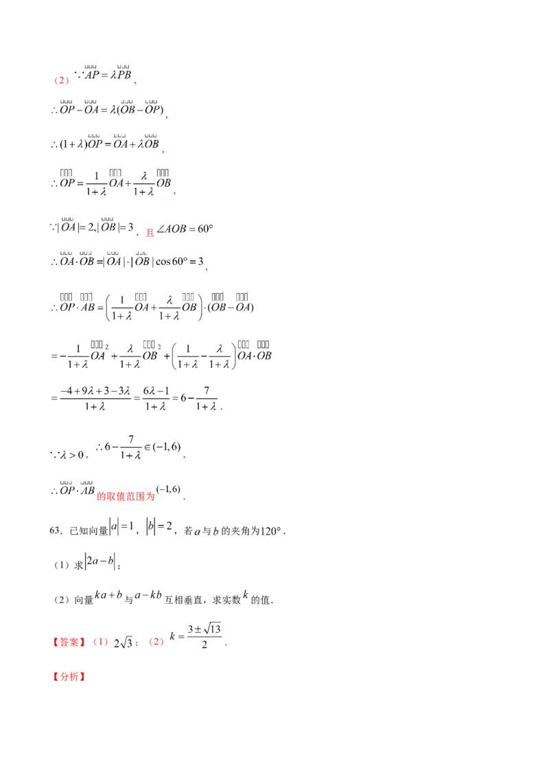 02卷第五章　平面向量、复数《真题模拟卷》－2022年高考一轮数学单元复习（新高考专用）(解析版)_02高考数学_新高考复习资料_2022年新高考资料_第05章　平面向量、复数