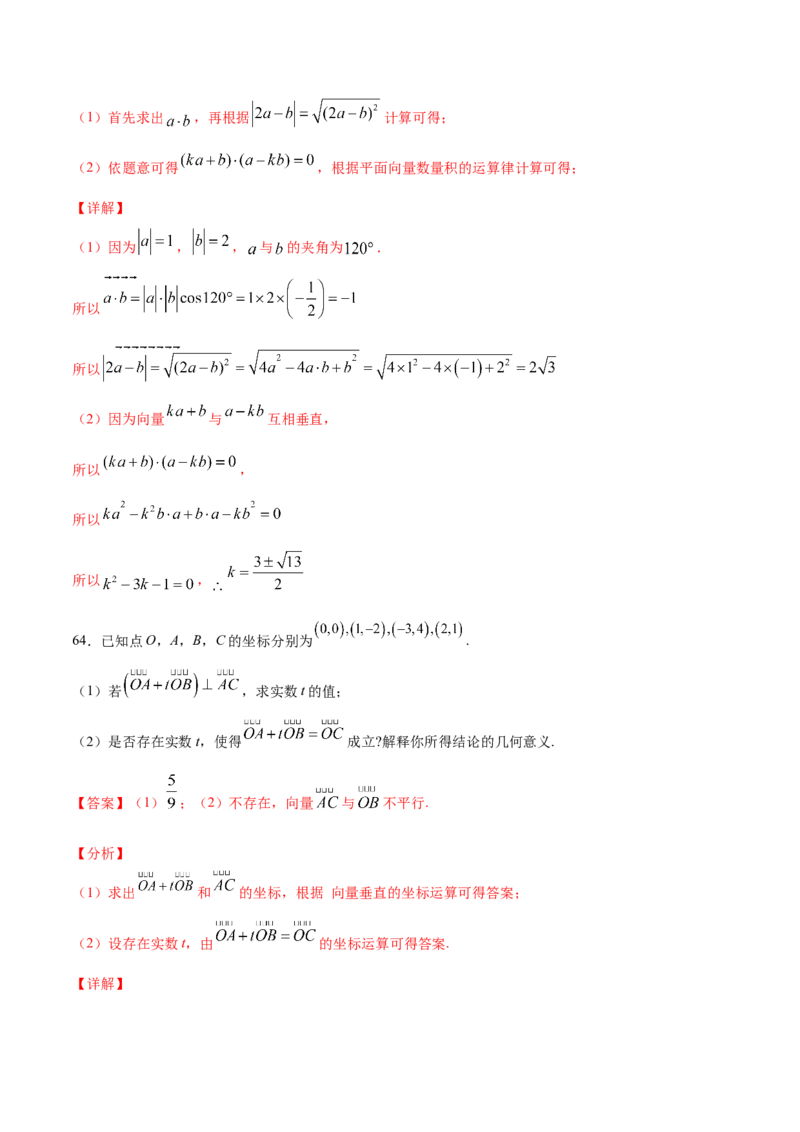 02卷第五章　平面向量、复数《真题模拟卷》－2022年高考一轮数学单元复习（新高考专用）(解析版)_02高考数学_新高考复习资料_2022年新高考资料_第05章　平面向量、复数