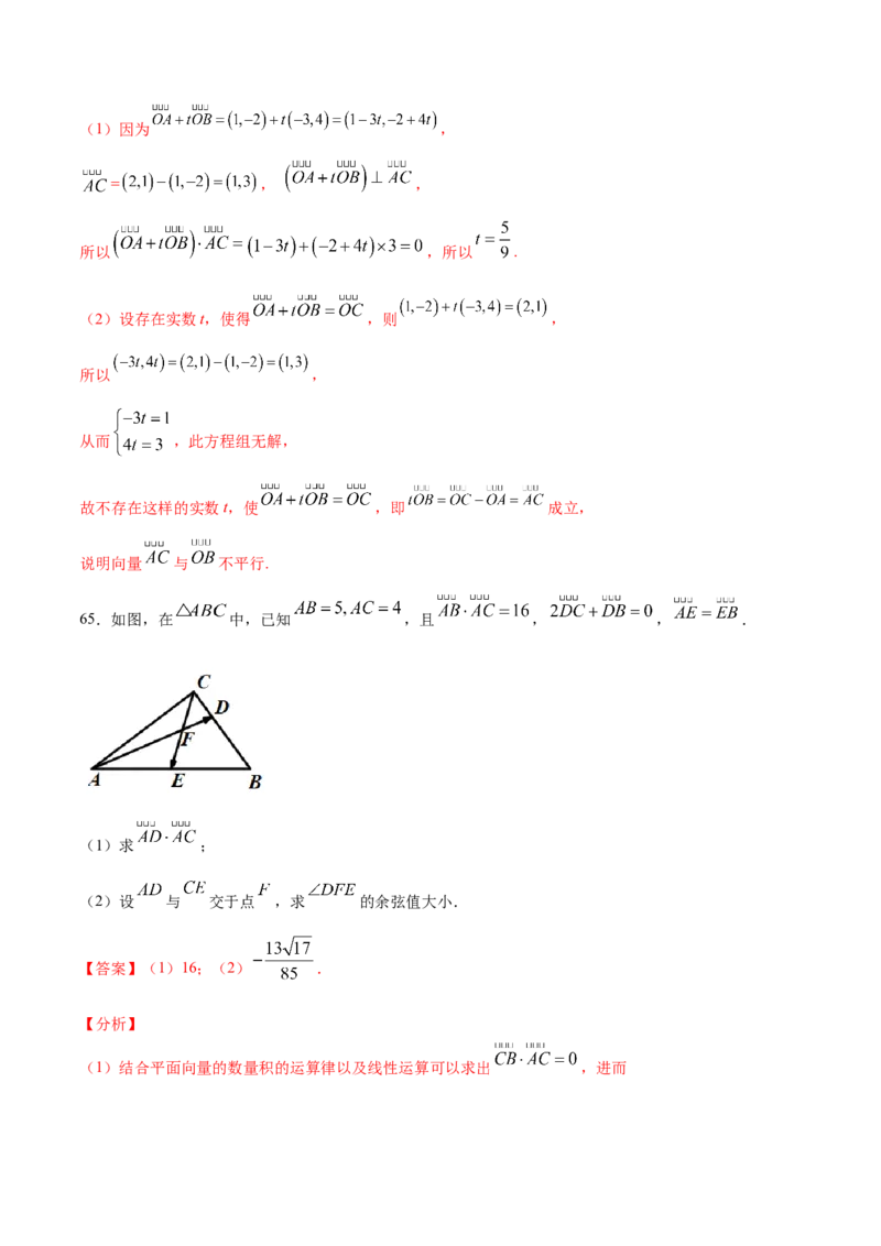 02卷第五章　平面向量、复数《真题模拟卷》－2022年高考一轮数学单元复习（新高考专用）(解析版)_02高考数学_新高考复习资料_2022年新高考资料_第05章　平面向量、复数