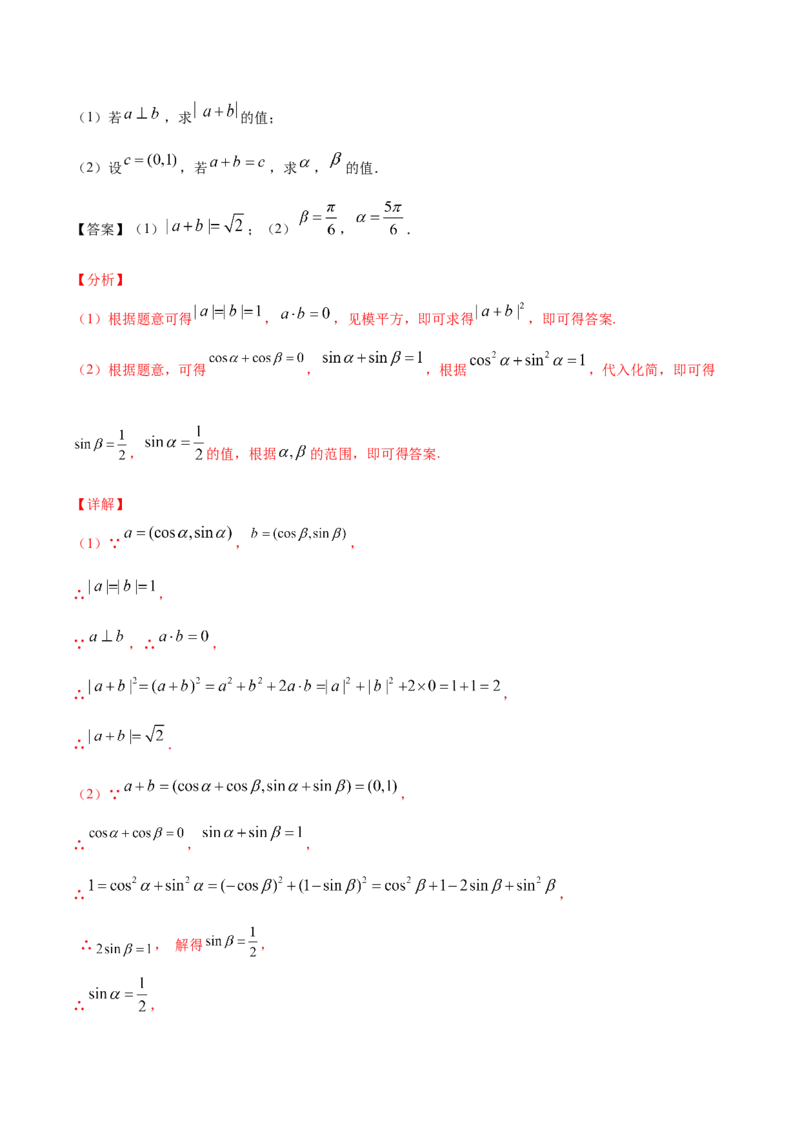 02卷第五章　平面向量、复数《真题模拟卷》－2022年高考一轮数学单元复习（新高考专用）(解析版)_02高考数学_新高考复习资料_2022年新高考资料_第05章　平面向量、复数