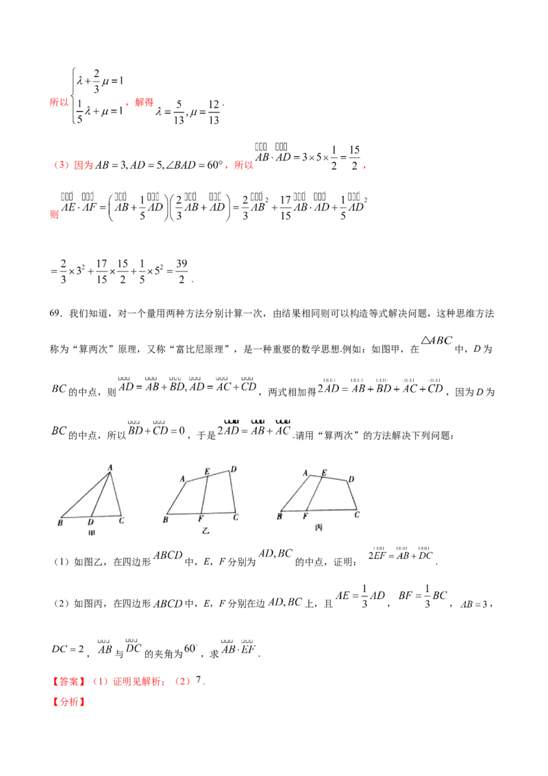 02卷第五章　平面向量、复数《真题模拟卷》－2022年高考一轮数学单元复习（新高考专用）(解析版)_02高考数学_新高考复习资料_2022年新高考资料_第05章　平面向量、复数