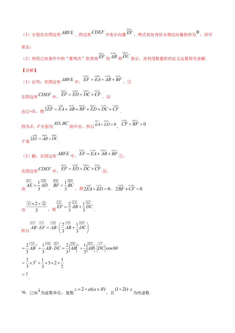 02卷第五章　平面向量、复数《真题模拟卷》－2022年高考一轮数学单元复习（新高考专用）(解析版)_02高考数学_新高考复习资料_2022年新高考资料_第05章　平面向量、复数