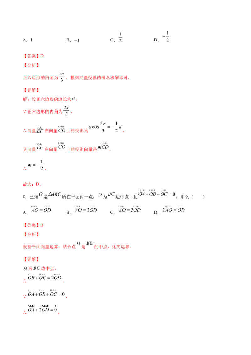 02卷第五章　平面向量、复数《真题模拟卷》－2022年高考一轮数学单元复习（新高考专用）(解析版)_02高考数学_新高考复习资料_2022年新高考资料_第05章　平面向量、复数