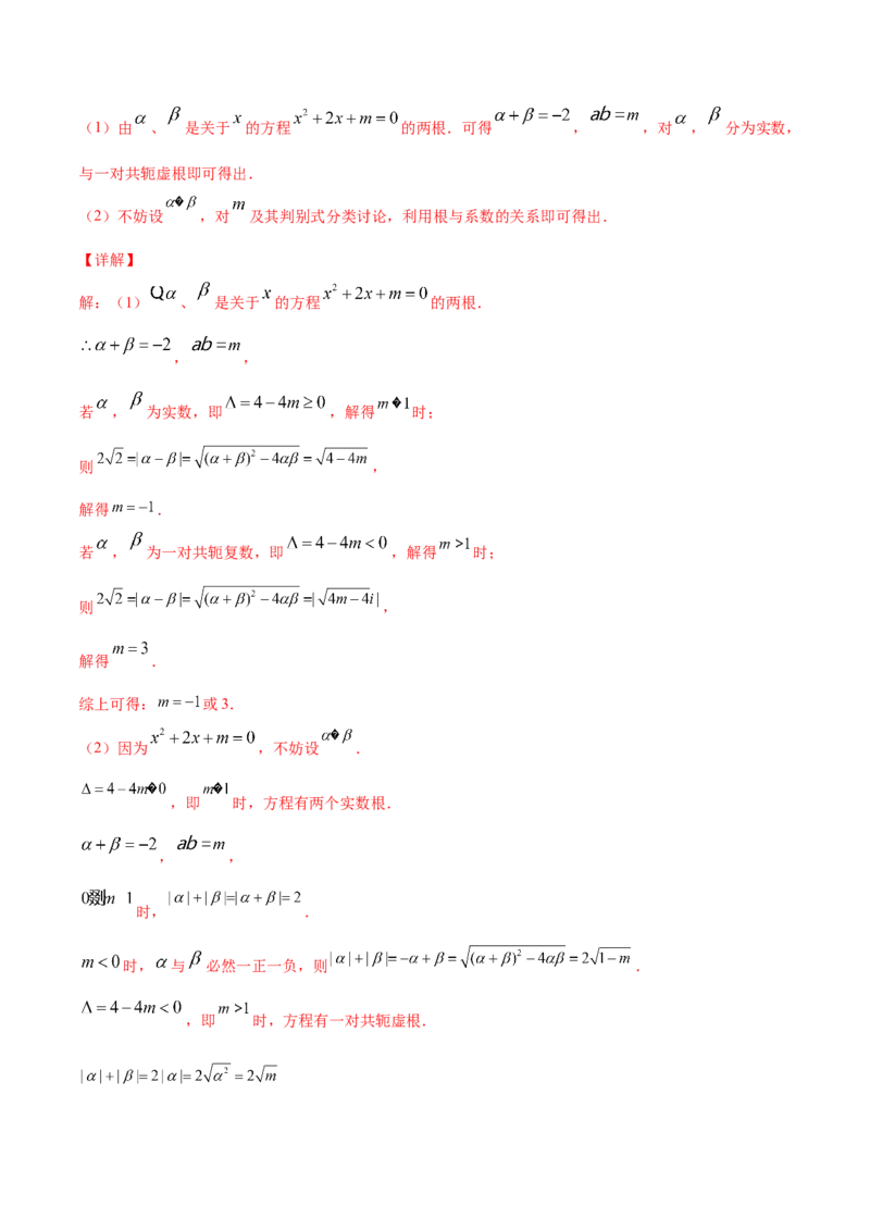 02卷第五章　平面向量、复数《真题模拟卷》－2022年高考一轮数学单元复习（新高考专用）(解析版)_02高考数学_新高考复习资料_2022年新高考资料_第05章　平面向量、复数