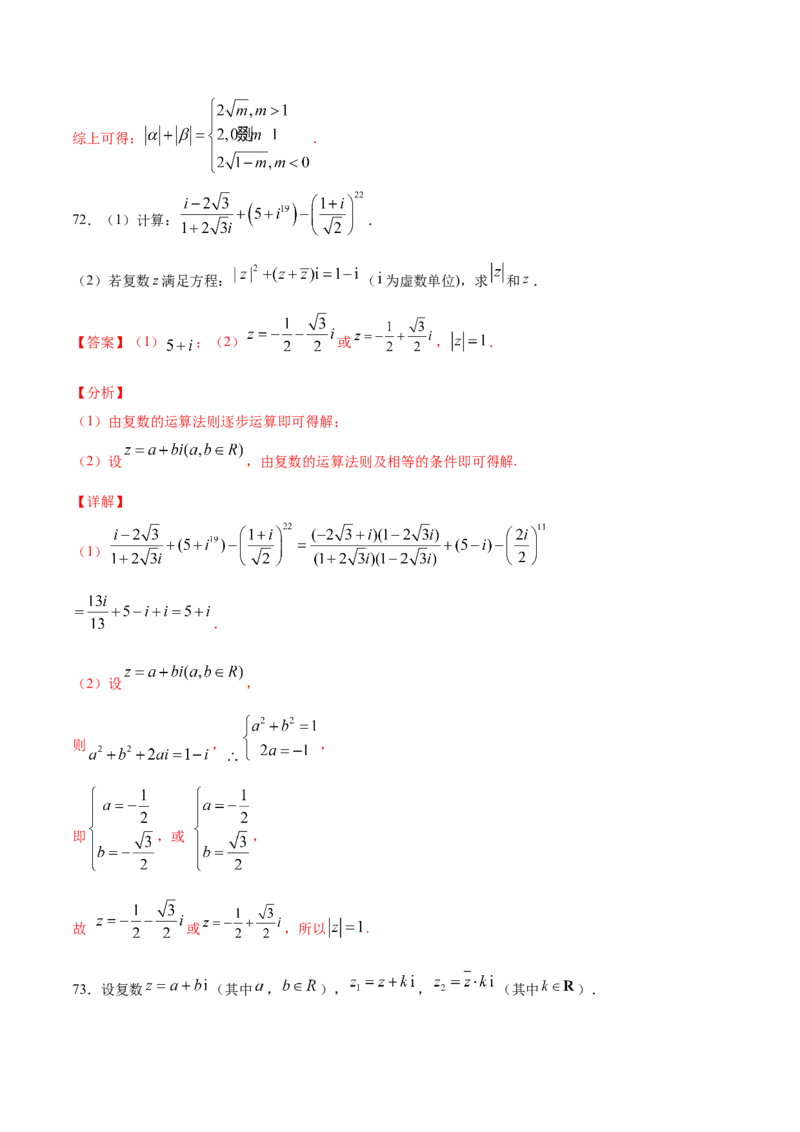 02卷第五章　平面向量、复数《真题模拟卷》－2022年高考一轮数学单元复习（新高考专用）(解析版)_02高考数学_新高考复习资料_2022年新高考资料_第05章　平面向量、复数
