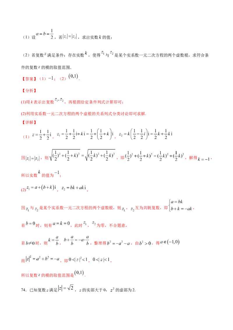 02卷第五章　平面向量、复数《真题模拟卷》－2022年高考一轮数学单元复习（新高考专用）(解析版)_02高考数学_新高考复习资料_2022年新高考资料_第05章　平面向量、复数