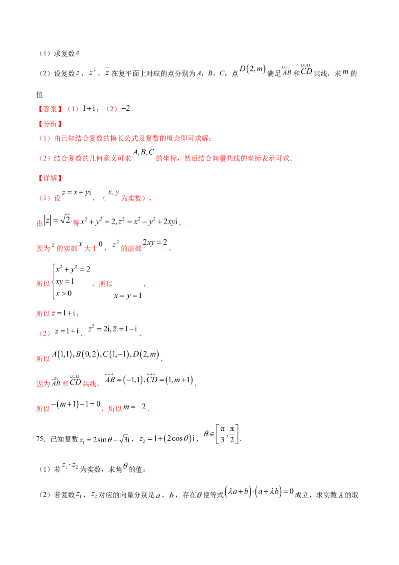 02卷第五章　平面向量、复数《真题模拟卷》－2022年高考一轮数学单元复习（新高考专用）(解析版)_02高考数学_新高考复习资料_2022年新高考资料_第05章　平面向量、复数