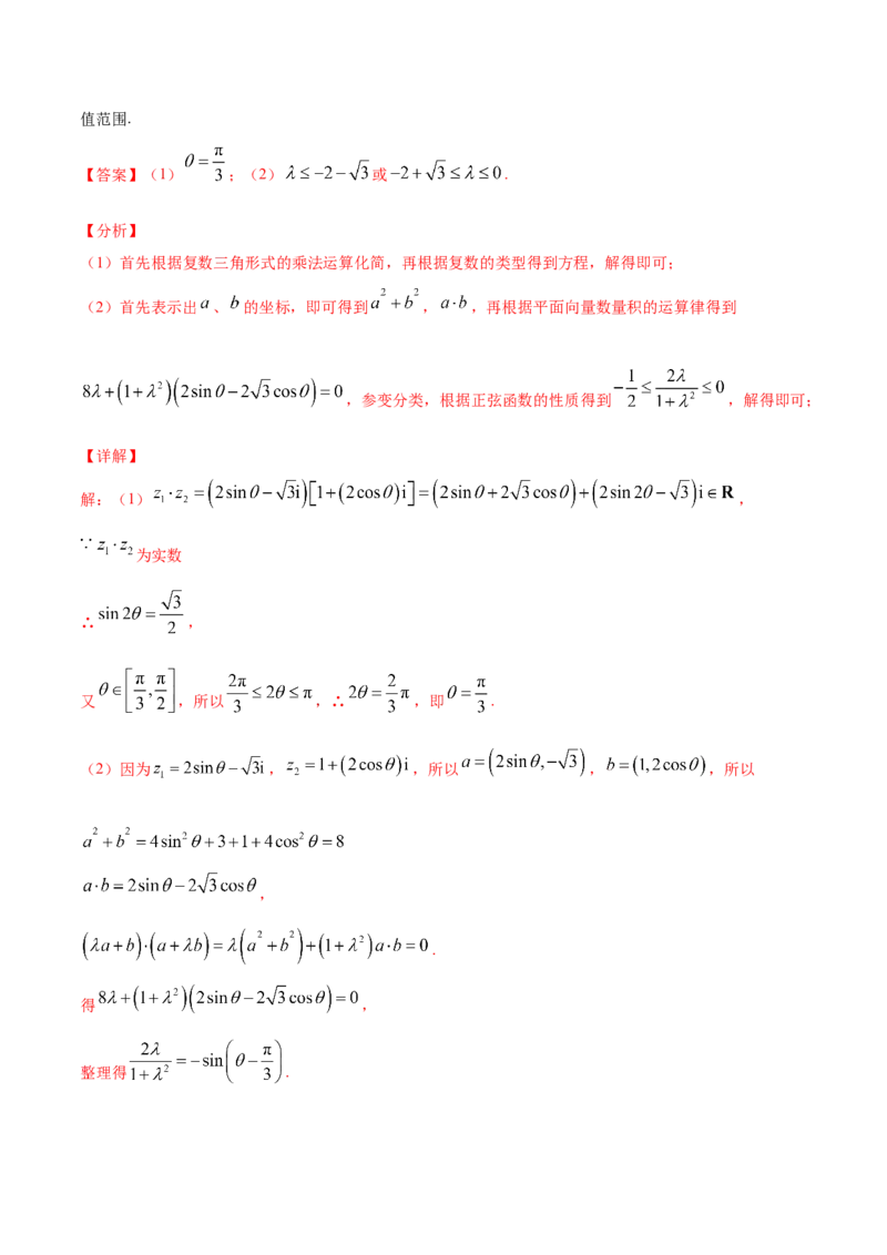 02卷第五章　平面向量、复数《真题模拟卷》－2022年高考一轮数学单元复习（新高考专用）(解析版)_02高考数学_新高考复习资料_2022年新高考资料_第05章　平面向量、复数