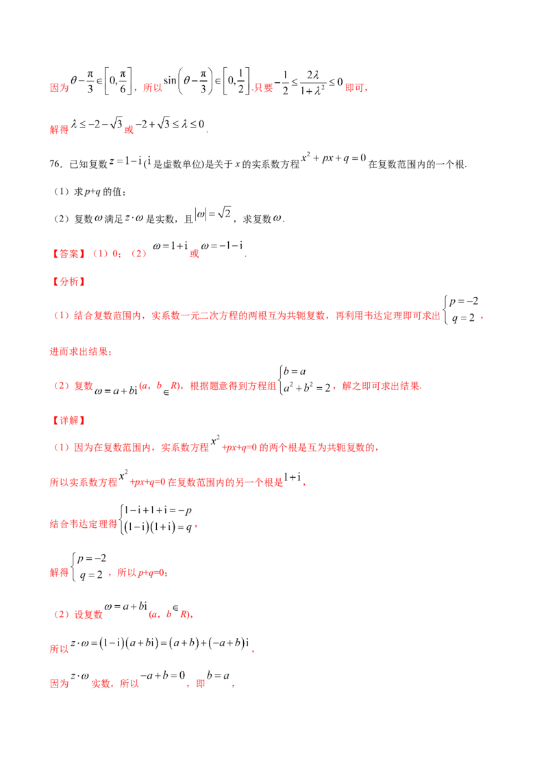 02卷第五章　平面向量、复数《真题模拟卷》－2022年高考一轮数学单元复习（新高考专用）(解析版)_02高考数学_新高考复习资料_2022年新高考资料_第05章　平面向量、复数