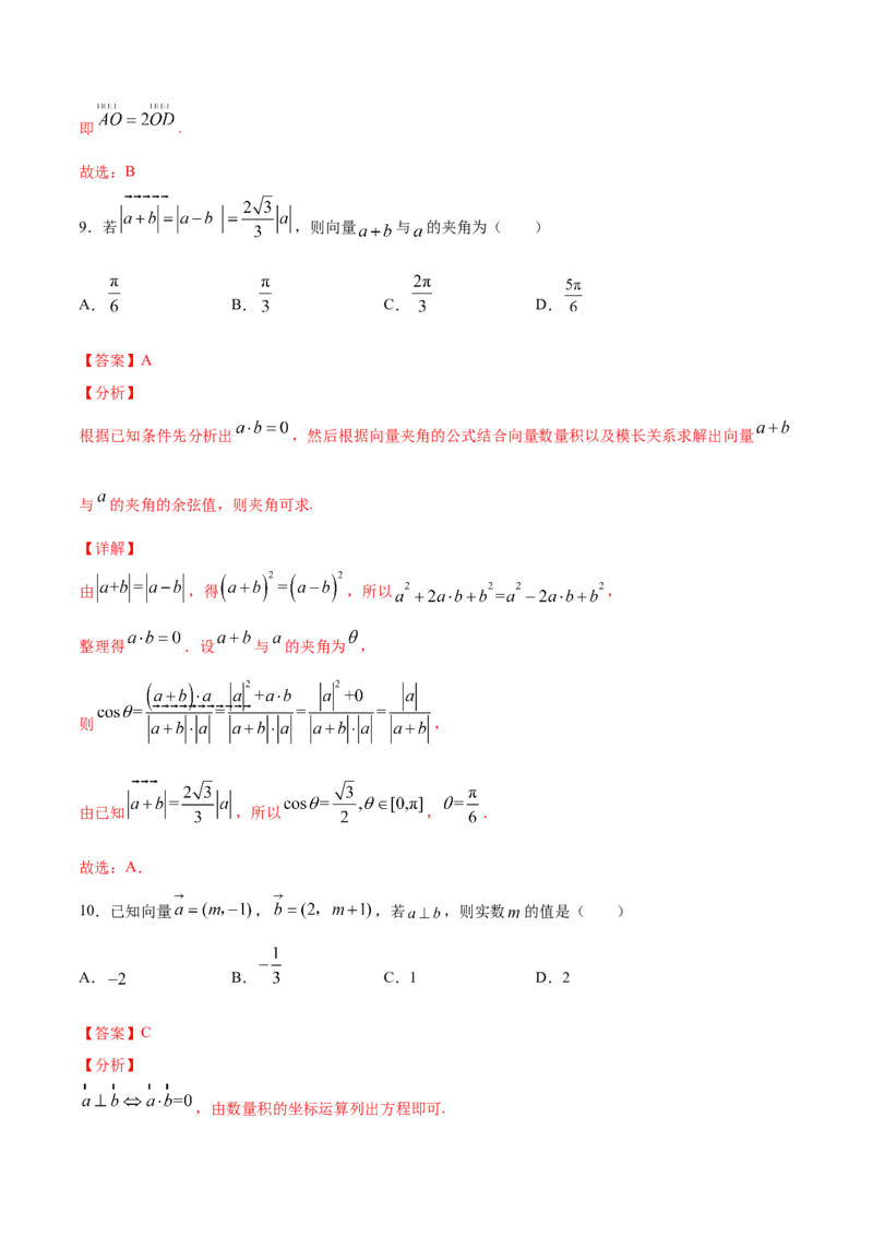 02卷第五章　平面向量、复数《真题模拟卷》－2022年高考一轮数学单元复习（新高考专用）(解析版)_02高考数学_新高考复习资料_2022年新高考资料_第05章　平面向量、复数