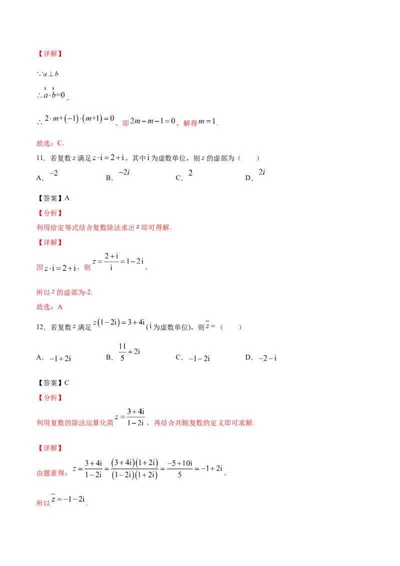02卷第五章　平面向量、复数《真题模拟卷》－2022年高考一轮数学单元复习（新高考专用）(解析版)_02高考数学_新高考复习资料_2022年新高考资料_第05章　平面向量、复数