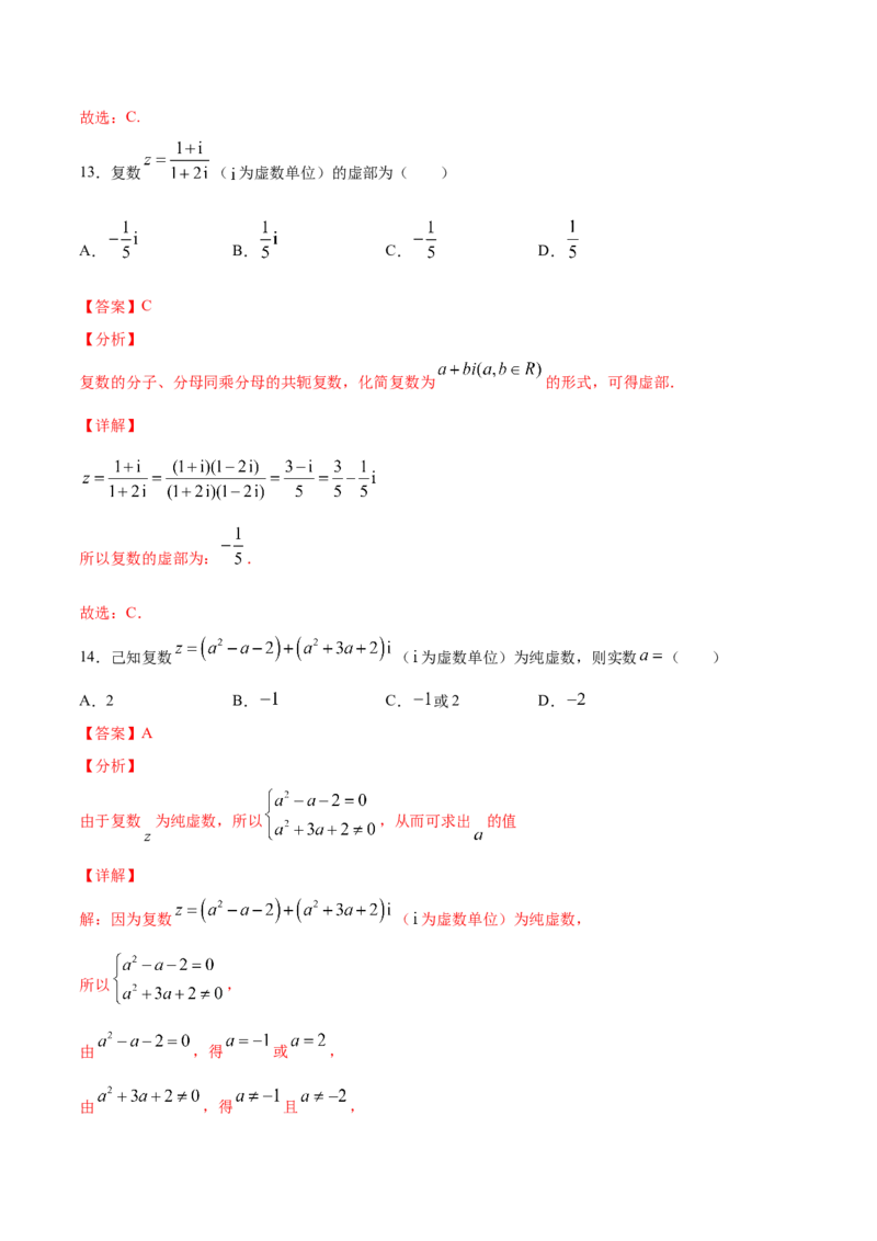 02卷第五章　平面向量、复数《真题模拟卷》－2022年高考一轮数学单元复习（新高考专用）(解析版)_02高考数学_新高考复习资料_2022年新高考资料_第05章　平面向量、复数
