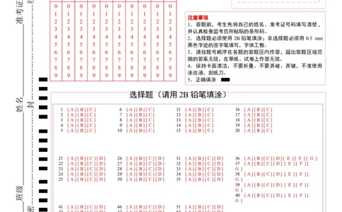 2024年高考英语模拟试题（新高考版）（四）（答题卡）_03高考英语_新高考复习资料_2024年新高考资料_一轮复习资料_2024年高考英语一轮复习模拟卷