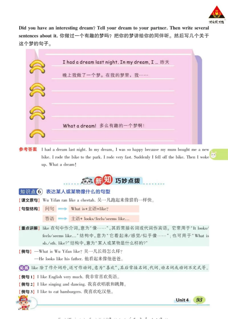 状元大课堂六年级下册英语人教PEP版学生用书_26春四年级上下册人教版_四上英语合集人教版PEP英语四年级上册新教材（教学视频+课件+动画+音频+练习+教案）_17练习资料_《状元导学案》