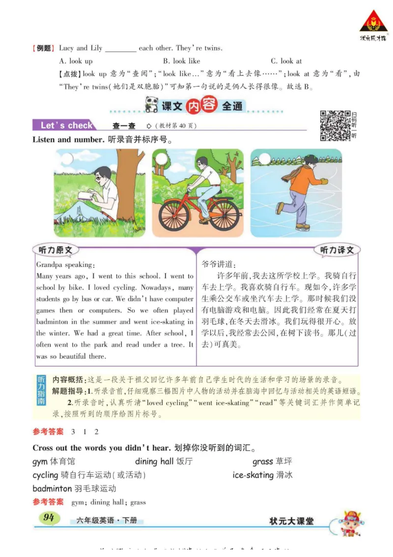 状元大课堂六年级下册英语人教PEP版学生用书_26春四年级上下册人教版_四上英语合集人教版PEP英语四年级上册新教材（教学视频+课件+动画+音频+练习+教案）_17练习资料_《状元导学案》