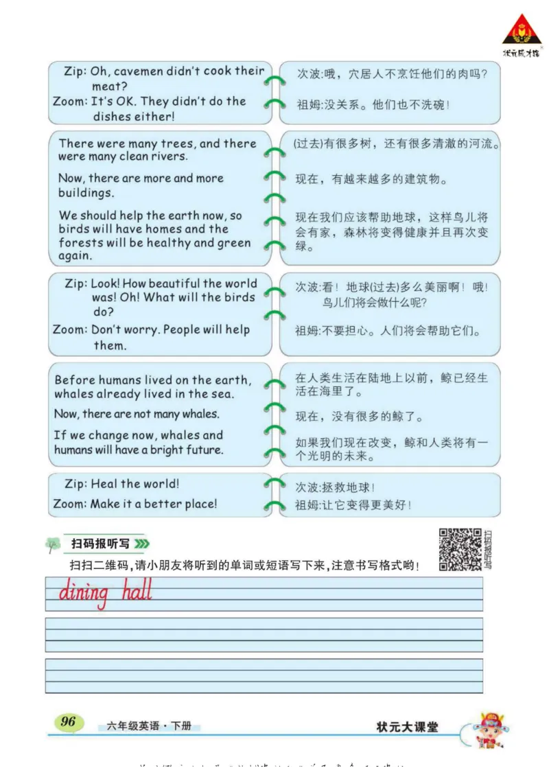状元大课堂六年级下册英语人教PEP版学生用书_26春四年级上下册人教版_四上英语合集人教版PEP英语四年级上册新教材（教学视频+课件+动画+音频+练习+教案）_17练习资料_《状元导学案》