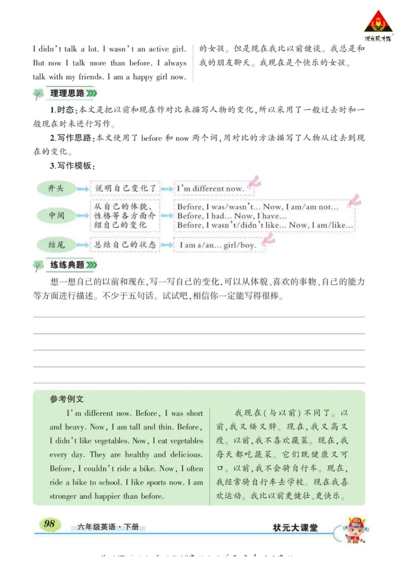 状元大课堂六年级下册英语人教PEP版学生用书_26春四年级上下册人教版_四上英语合集人教版PEP英语四年级上册新教材（教学视频+课件+动画+音频+练习+教案）_17练习资料_《状元导学案》