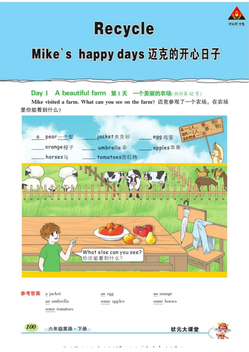 状元大课堂六年级下册英语人教PEP版学生用书_26春四年级上下册人教版_四上英语合集人教版PEP英语四年级上册新教材（教学视频+课件+动画+音频+练习+教案）_17练习资料_《状元导学案》