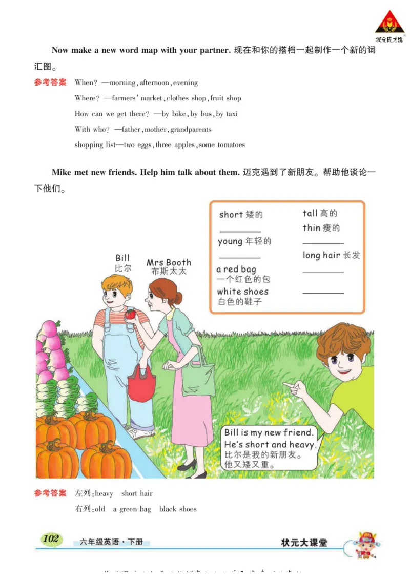 状元大课堂六年级下册英语人教PEP版学生用书_26春四年级上下册人教版_四上英语合集人教版PEP英语四年级上册新教材（教学视频+课件+动画+音频+练习+教案）_17练习资料_《状元导学案》