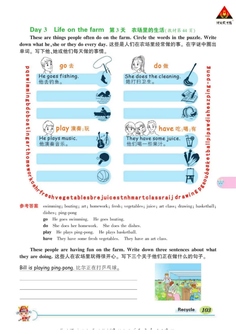 状元大课堂六年级下册英语人教PEP版学生用书_26春四年级上下册人教版_四上英语合集人教版PEP英语四年级上册新教材（教学视频+课件+动画+音频+练习+教案）_17练习资料_《状元导学案》