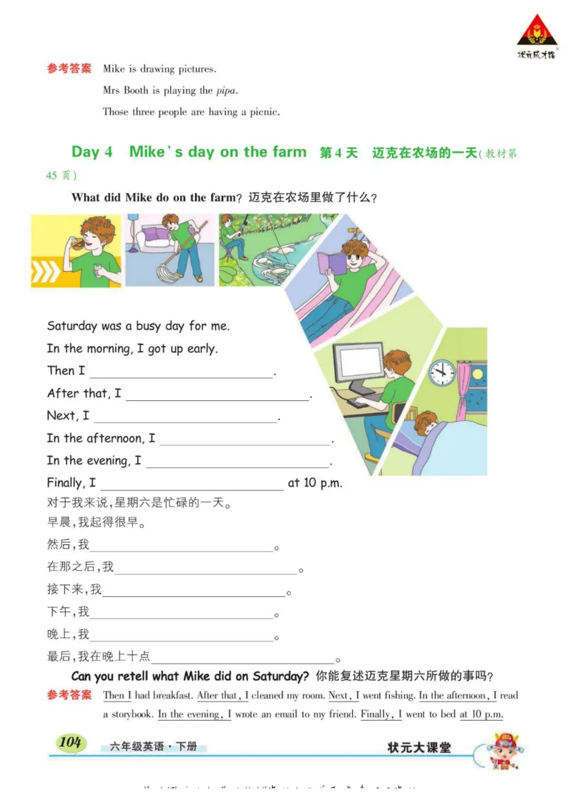 状元大课堂六年级下册英语人教PEP版学生用书_26春四年级上下册人教版_四上英语合集人教版PEP英语四年级上册新教材（教学视频+课件+动画+音频+练习+教案）_17练习资料_《状元导学案》