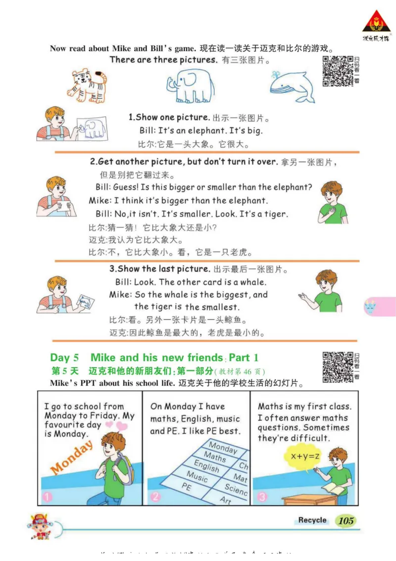 状元大课堂六年级下册英语人教PEP版学生用书_26春四年级上下册人教版_四上英语合集人教版PEP英语四年级上册新教材（教学视频+课件+动画+音频+练习+教案）_17练习资料_《状元导学案》