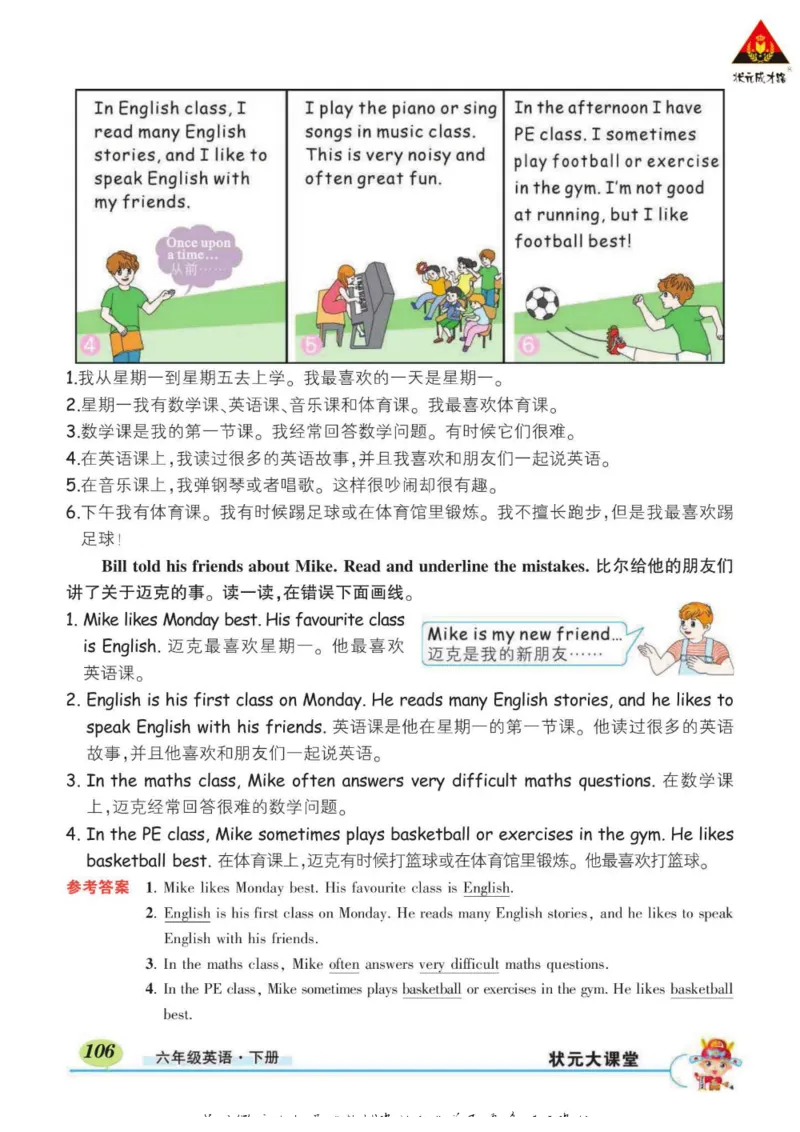 状元大课堂六年级下册英语人教PEP版学生用书_26春四年级上下册人教版_四上英语合集人教版PEP英语四年级上册新教材（教学视频+课件+动画+音频+练习+教案）_17练习资料_《状元导学案》