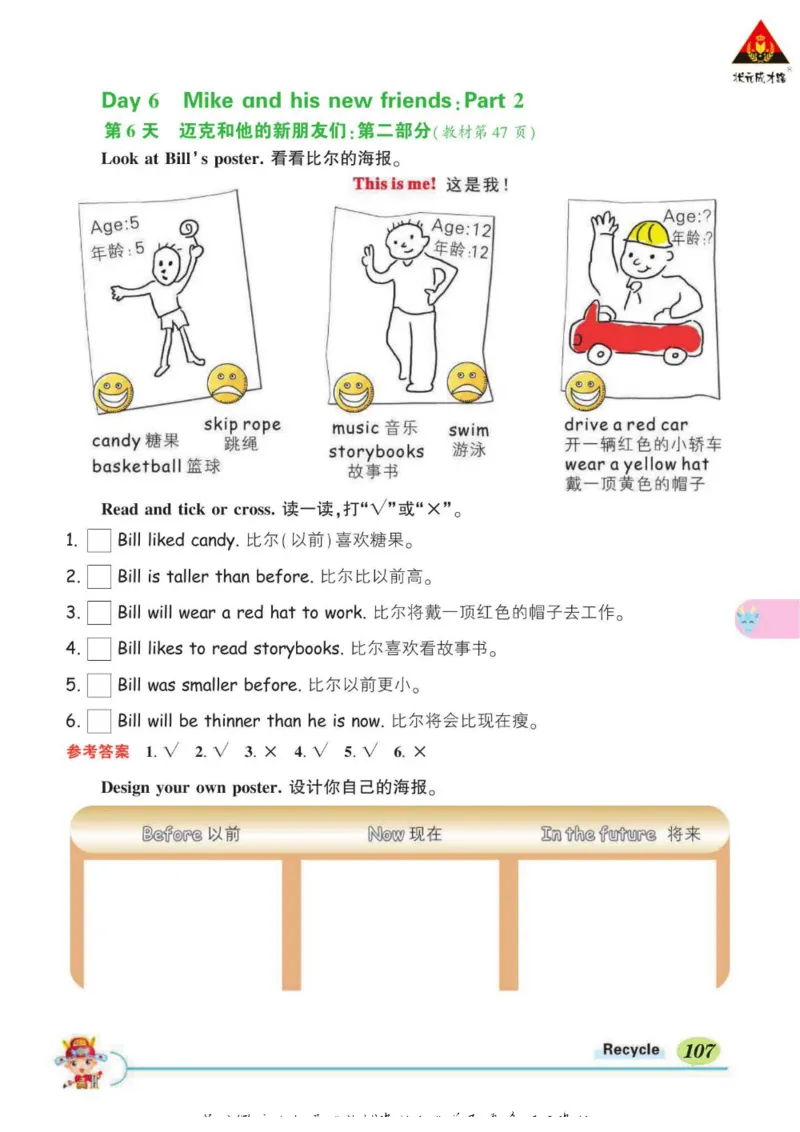 状元大课堂六年级下册英语人教PEP版学生用书_26春四年级上下册人教版_四上英语合集人教版PEP英语四年级上册新教材（教学视频+课件+动画+音频+练习+教案）_17练习资料_《状元导学案》