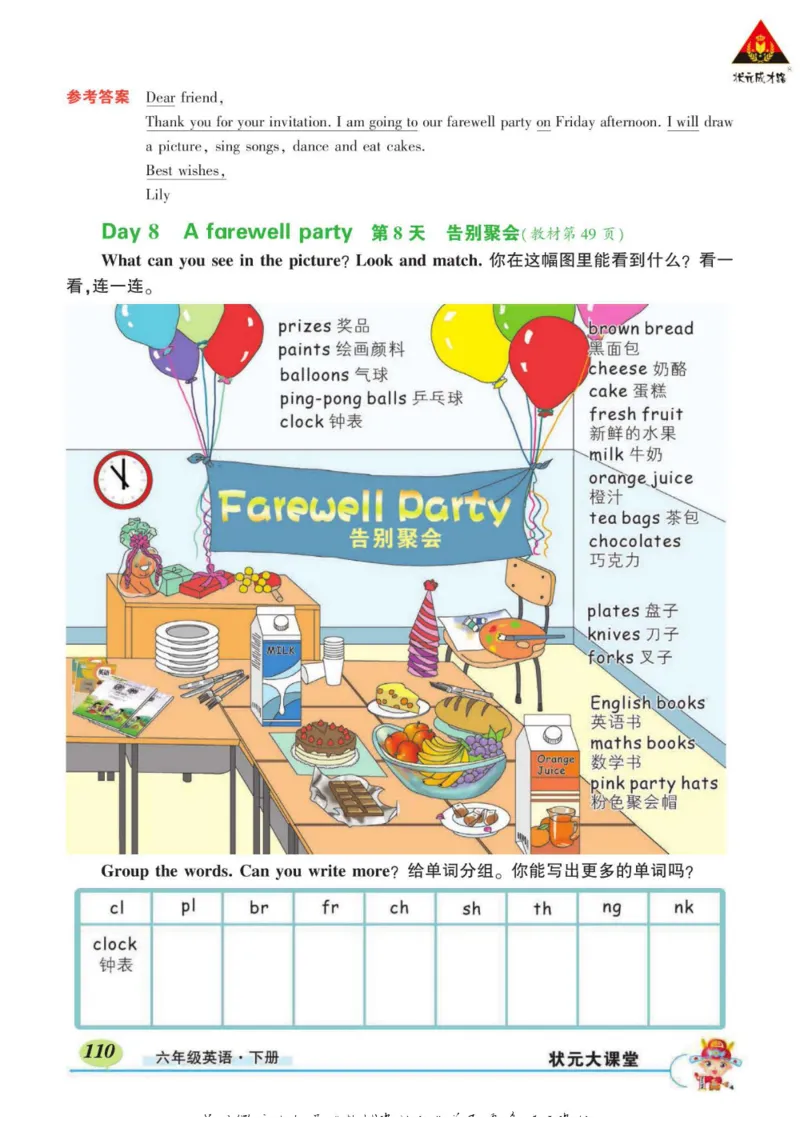 状元大课堂六年级下册英语人教PEP版学生用书_26春四年级上下册人教版_四上英语合集人教版PEP英语四年级上册新教材（教学视频+课件+动画+音频+练习+教案）_17练习资料_《状元导学案》