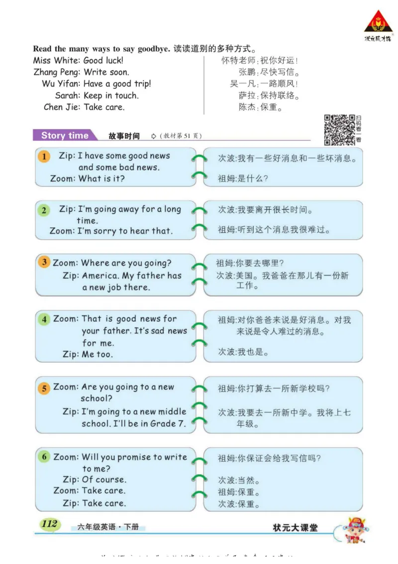 状元大课堂六年级下册英语人教PEP版学生用书_26春四年级上下册人教版_四上英语合集人教版PEP英语四年级上册新教材（教学视频+课件+动画+音频+练习+教案）_17练习资料_《状元导学案》