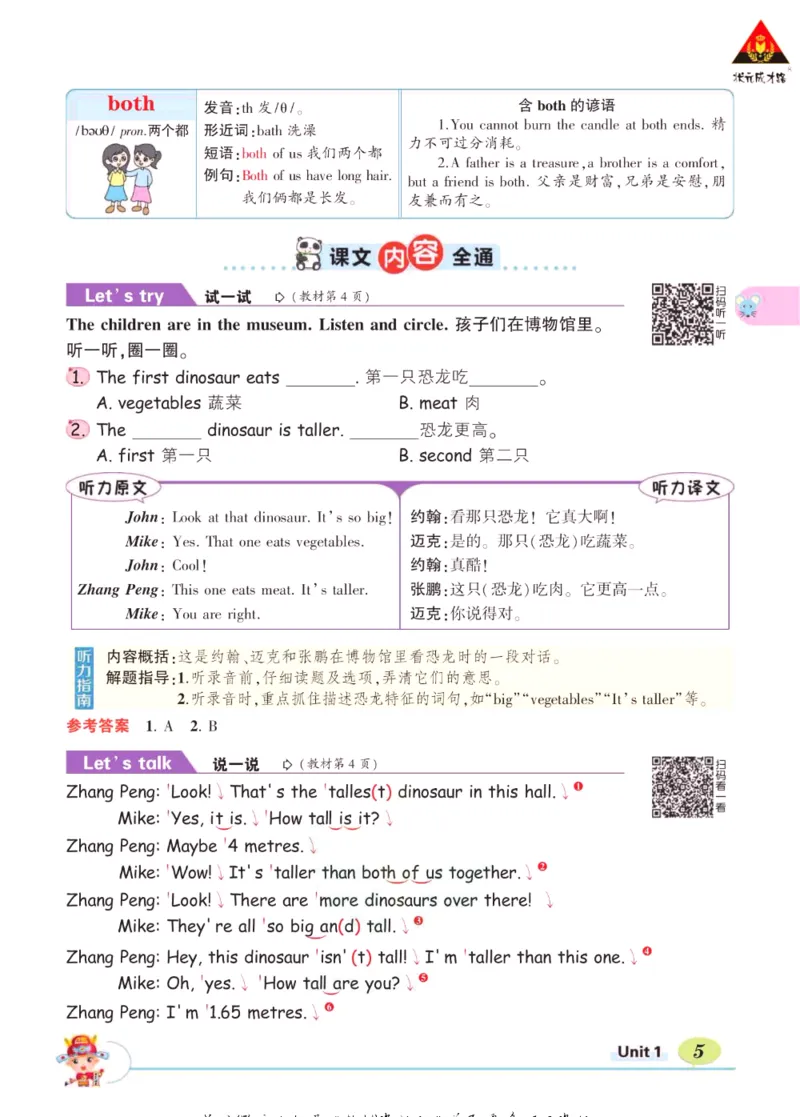 状元大课堂六年级下册英语人教PEP版学生用书_26春四年级上下册人教版_四上英语合集人教版PEP英语四年级上册新教材（教学视频+课件+动画+音频+练习+教案）_17练习资料_《状元导学案》