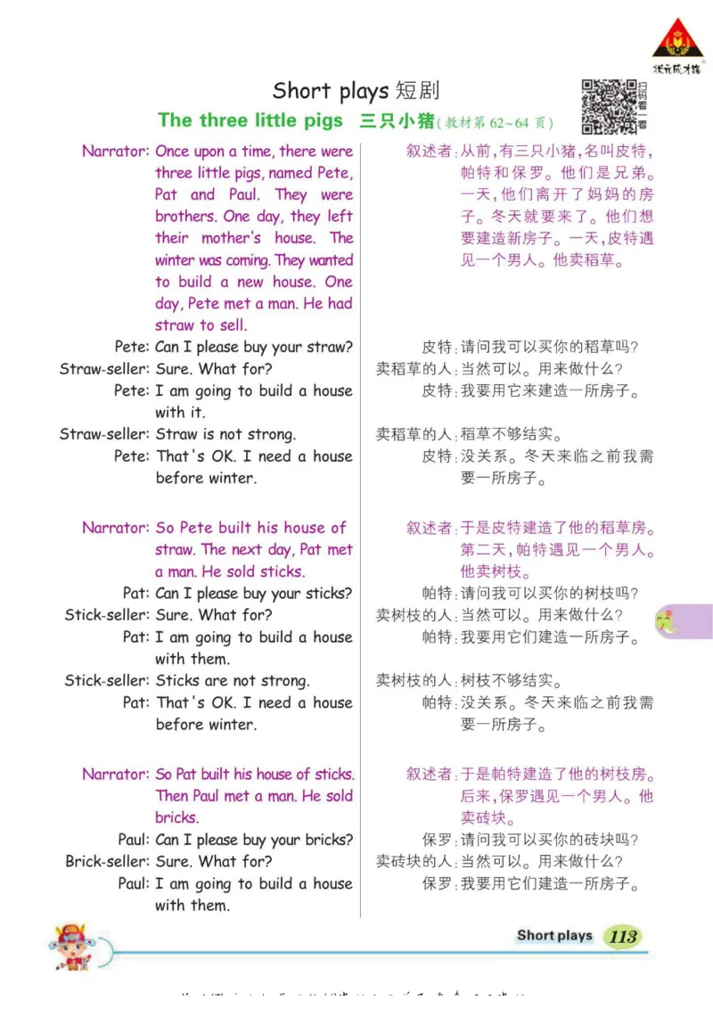 状元大课堂六年级下册英语人教PEP版学生用书_26春四年级上下册人教版_四上英语合集人教版PEP英语四年级上册新教材（教学视频+课件+动画+音频+练习+教案）_17练习资料_《状元导学案》