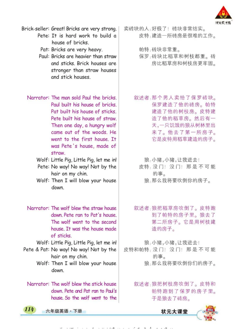 状元大课堂六年级下册英语人教PEP版学生用书_26春四年级上下册人教版_四上英语合集人教版PEP英语四年级上册新教材（教学视频+课件+动画+音频+练习+教案）_17练习资料_《状元导学案》