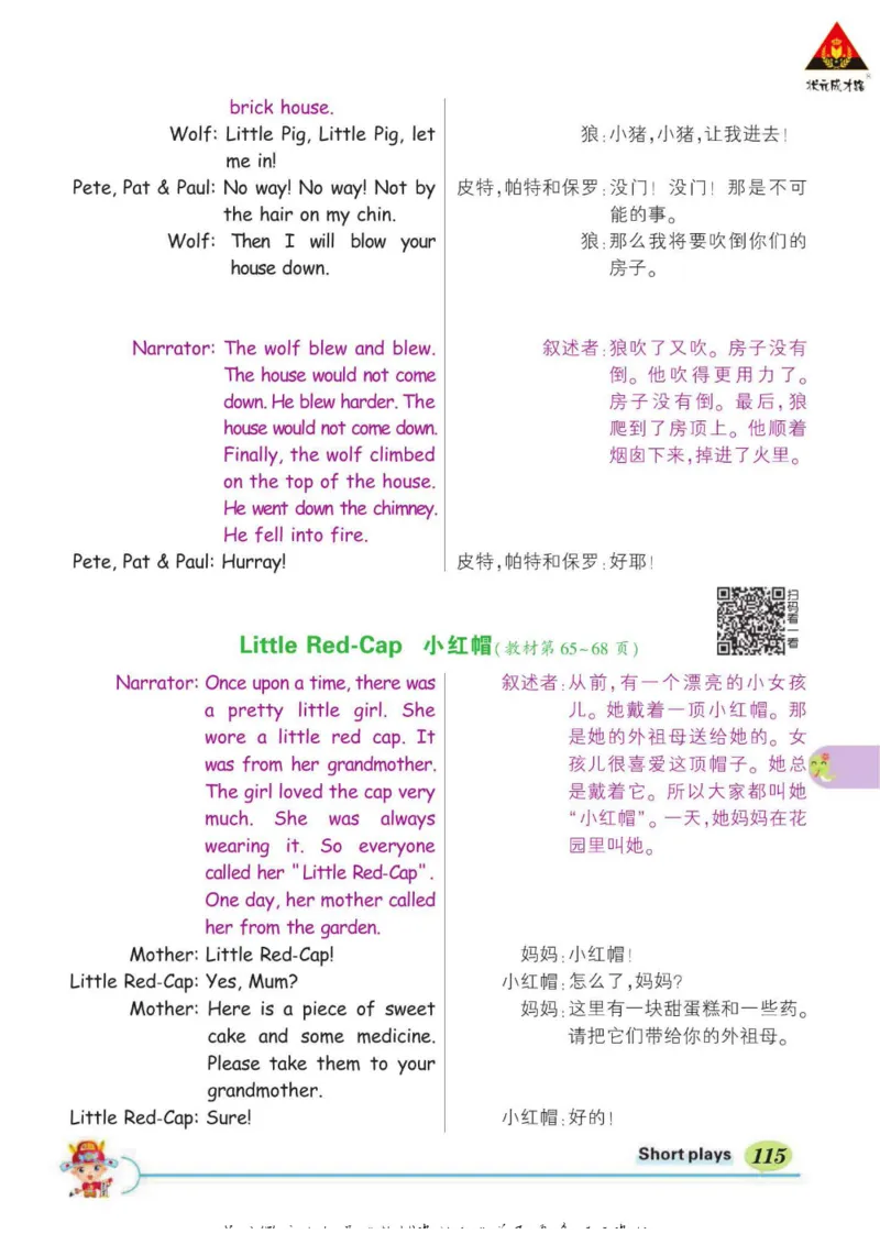 状元大课堂六年级下册英语人教PEP版学生用书_26春四年级上下册人教版_四上英语合集人教版PEP英语四年级上册新教材（教学视频+课件+动画+音频+练习+教案）_17练习资料_《状元导学案》