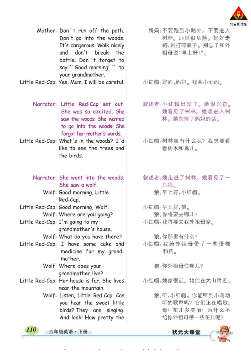 状元大课堂六年级下册英语人教PEP版学生用书_26春四年级上下册人教版_四上英语合集人教版PEP英语四年级上册新教材（教学视频+课件+动画+音频+练习+教案）_17练习资料_《状元导学案》