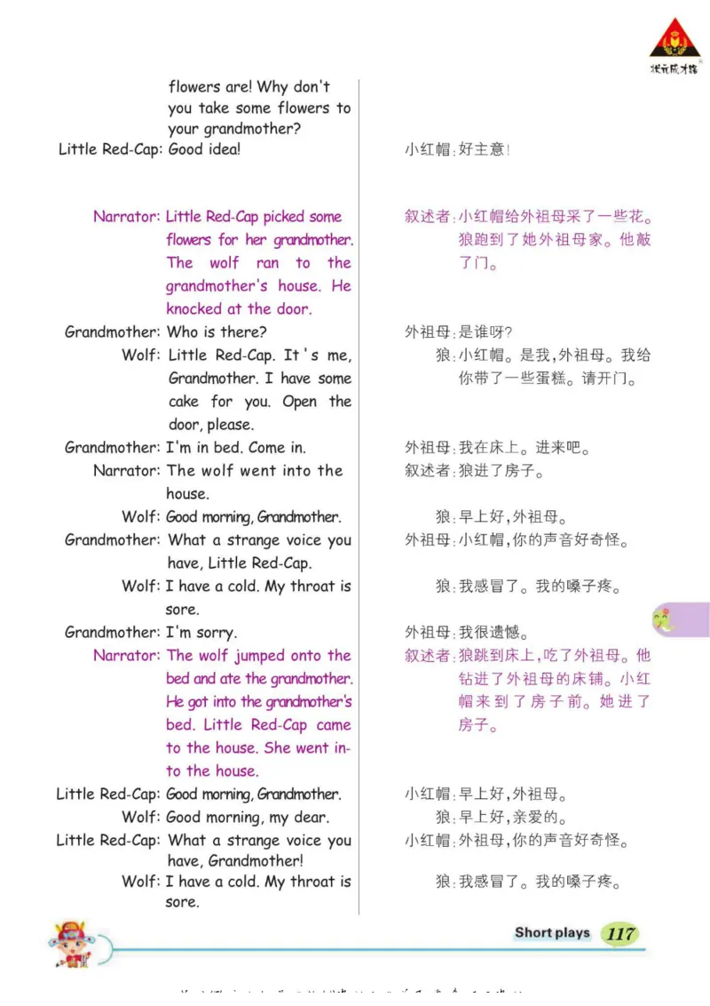 状元大课堂六年级下册英语人教PEP版学生用书_26春四年级上下册人教版_四上英语合集人教版PEP英语四年级上册新教材（教学视频+课件+动画+音频+练习+教案）_17练习资料_《状元导学案》