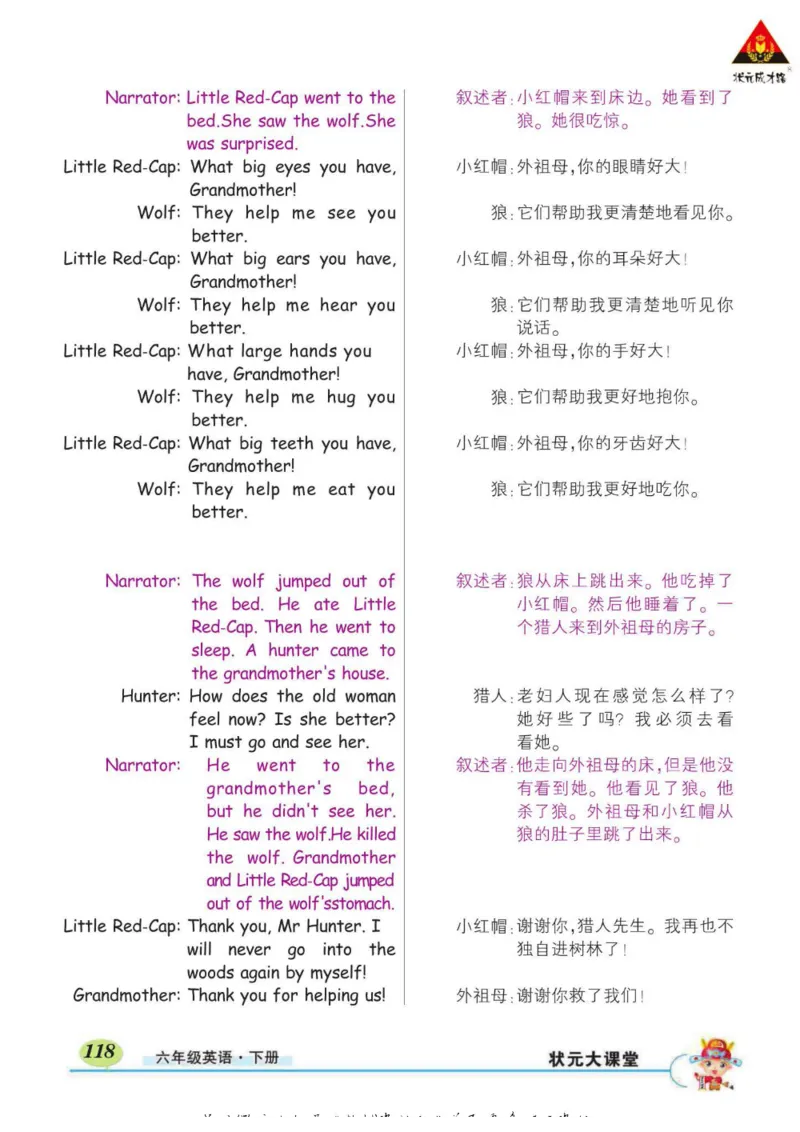 状元大课堂六年级下册英语人教PEP版学生用书_26春四年级上下册人教版_四上英语合集人教版PEP英语四年级上册新教材（教学视频+课件+动画+音频+练习+教案）_17练习资料_《状元导学案》