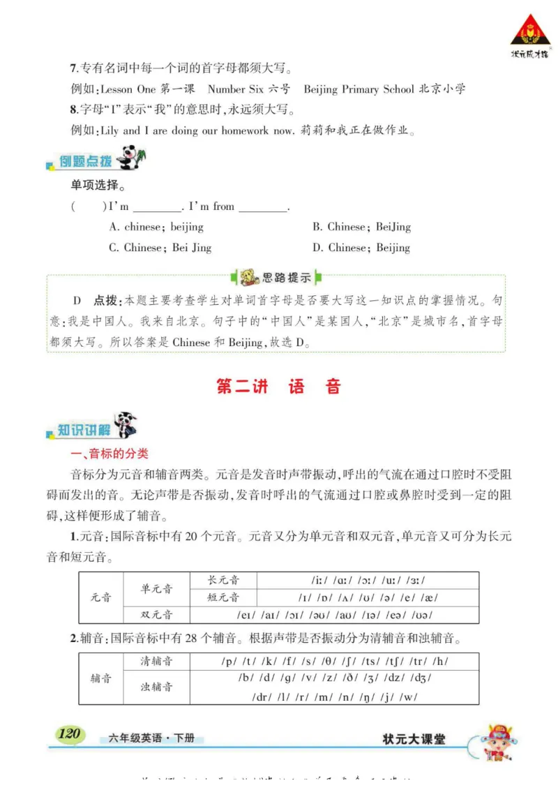 状元大课堂六年级下册英语人教PEP版学生用书_26春四年级上下册人教版_四上英语合集人教版PEP英语四年级上册新教材（教学视频+课件+动画+音频+练习+教案）_17练习资料_《状元导学案》