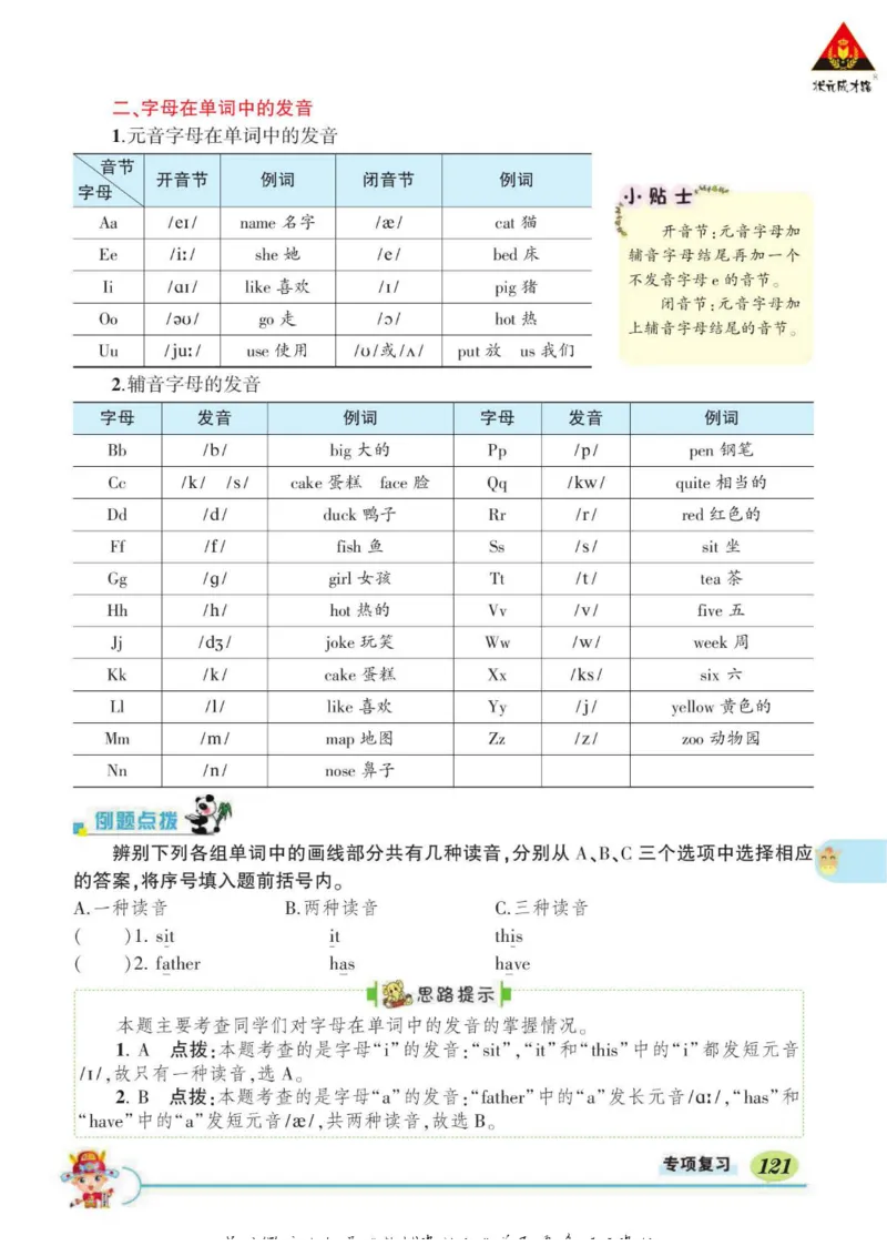 状元大课堂六年级下册英语人教PEP版学生用书_26春四年级上下册人教版_四上英语合集人教版PEP英语四年级上册新教材（教学视频+课件+动画+音频+练习+教案）_17练习资料_《状元导学案》