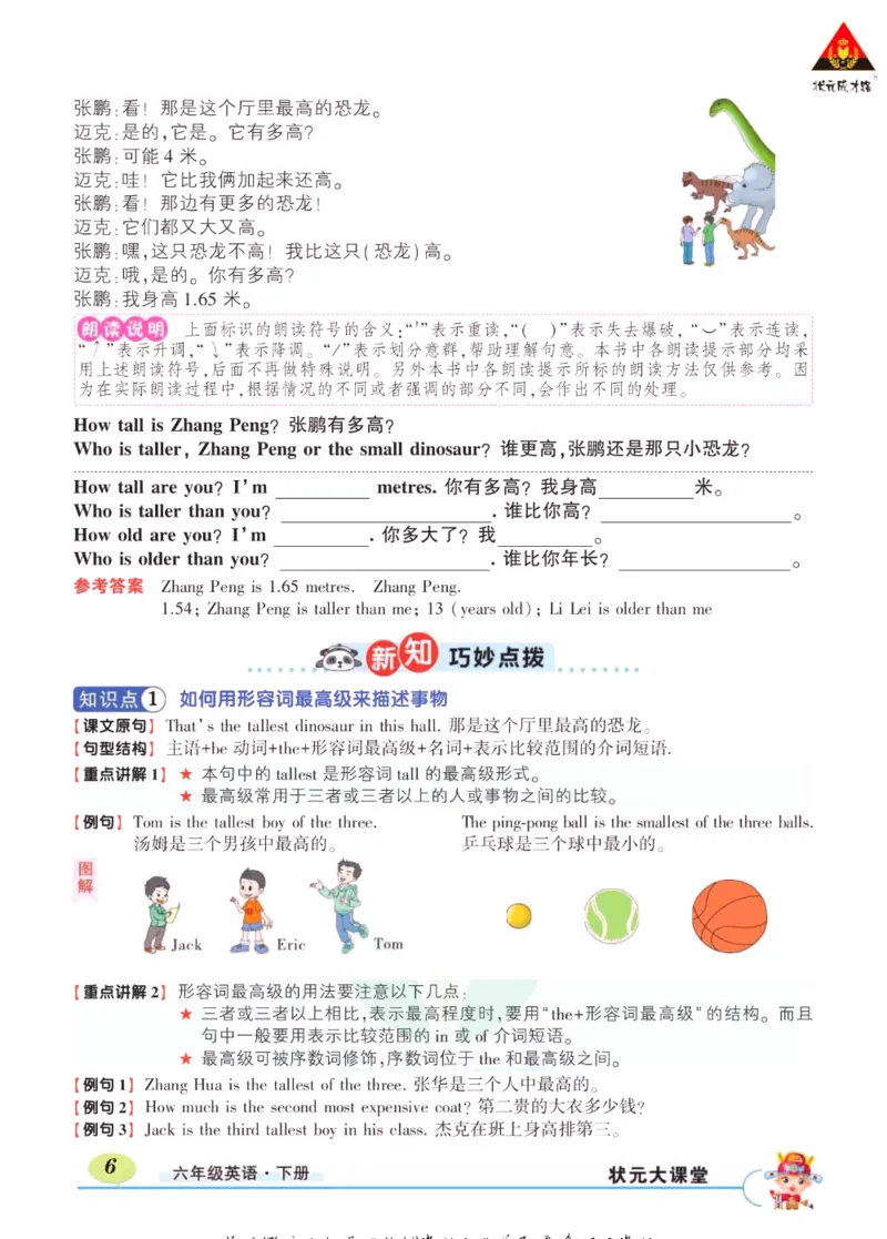 状元大课堂六年级下册英语人教PEP版学生用书_26春四年级上下册人教版_四上英语合集人教版PEP英语四年级上册新教材（教学视频+课件+动画+音频+练习+教案）_17练习资料_《状元导学案》