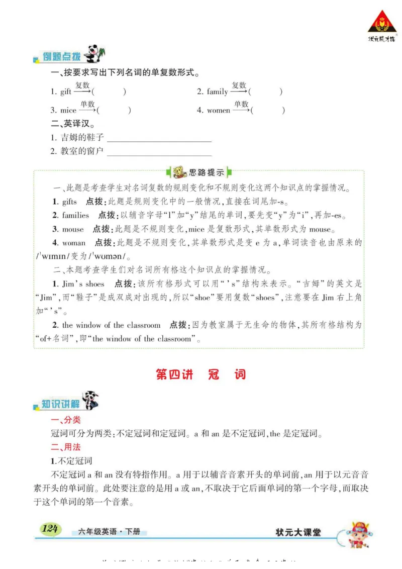 状元大课堂六年级下册英语人教PEP版学生用书_26春四年级上下册人教版_四上英语合集人教版PEP英语四年级上册新教材（教学视频+课件+动画+音频+练习+教案）_17练习资料_《状元导学案》